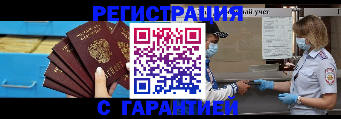прописка 2025 в Воронеже