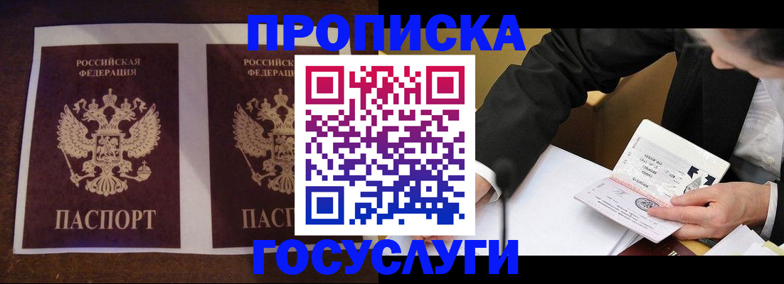 временная прописка в Воронеже