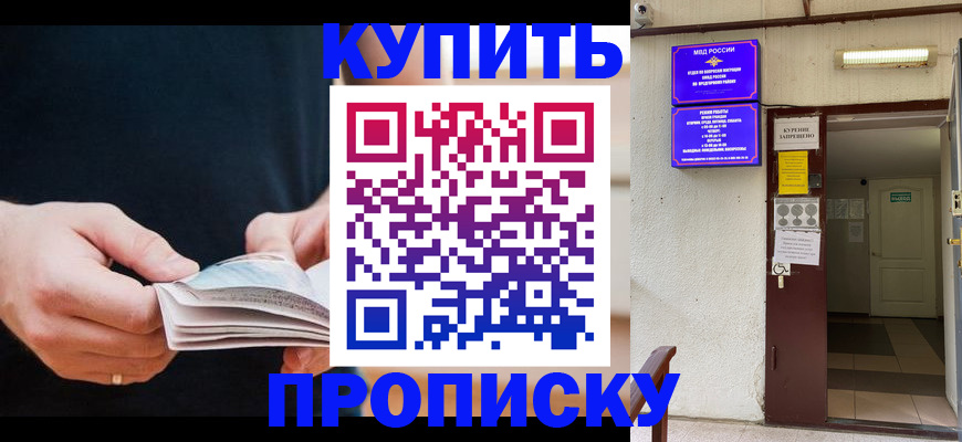 прописка регистрация в Воронеже