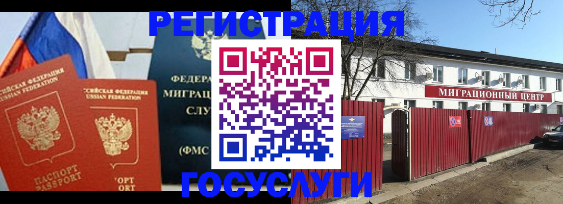 временная регистрация в Воронеже
